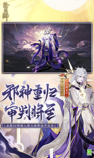 阴阳师最新版本下载2022