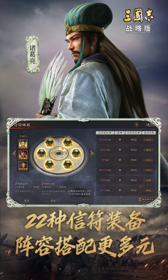 三国志战略版最新版本下载2022