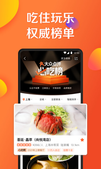 大众点评最新版app下载2022