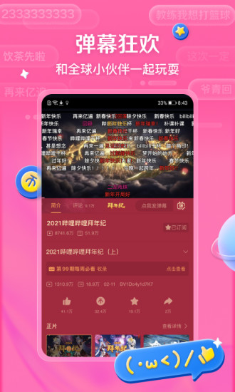 哔哩哔哩app官方下载2022