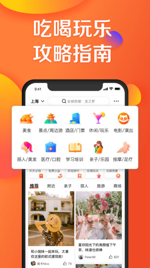 大众点评最新版app下载