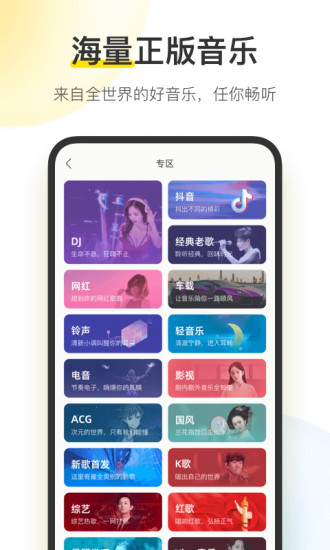 酷我音乐app官方下载安装