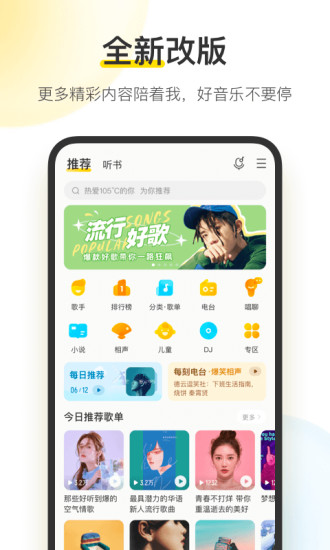 酷我音乐app官方下载