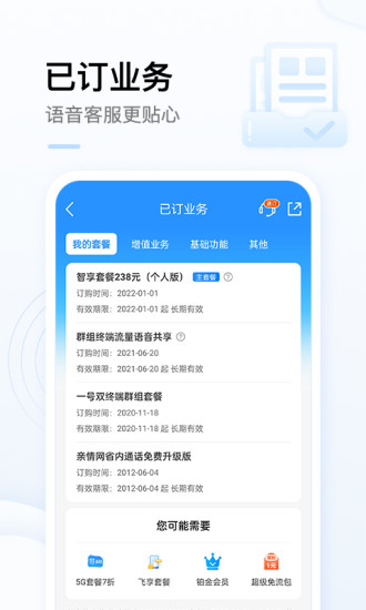 中国移动app最新版