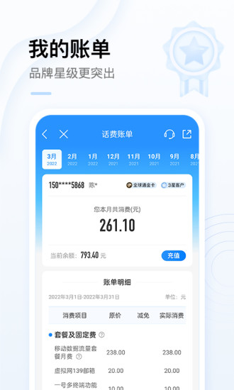 中国移动app免费下载安装