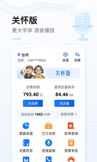 中国移动app免费