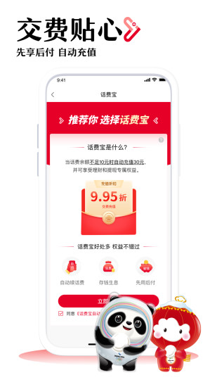 中国联通app下载最新版免费下载