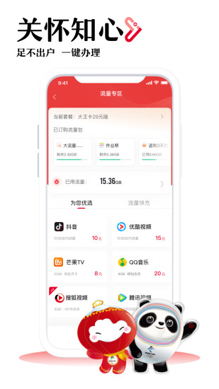 中国联通app下载