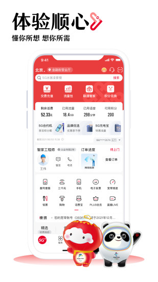 中国联通app