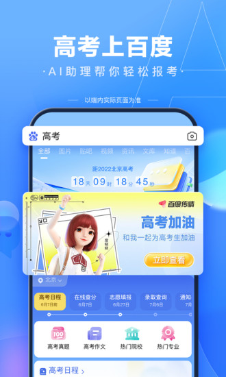 百度app