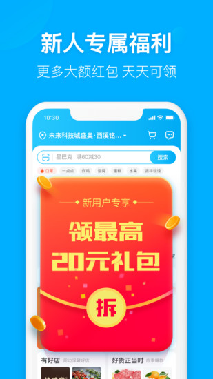 饿了么下载app