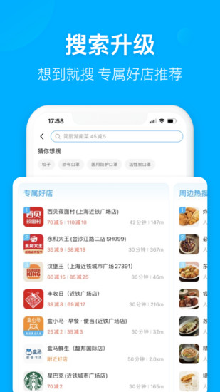 饿了么app