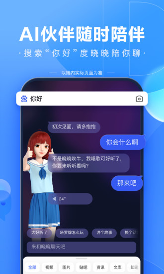 百度app下载官方免费下载