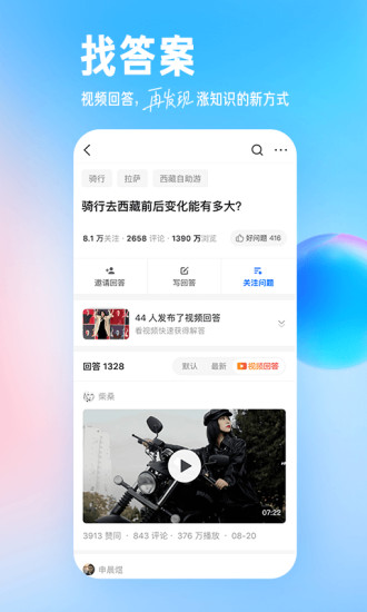 知乎免费版app下载2022