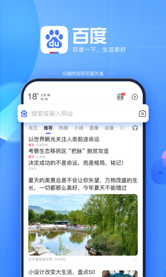 百度app