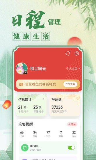 中华万年历破解版app