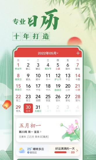 中华万年历老黄历2022