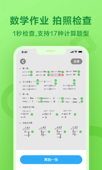 一起作业app下载最新版