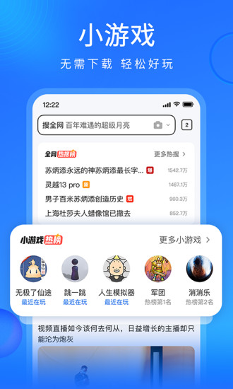 搜狗浏览器极速版下载安装手机版