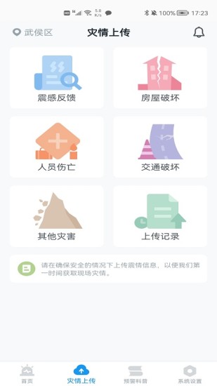 地震预警app下载最新版