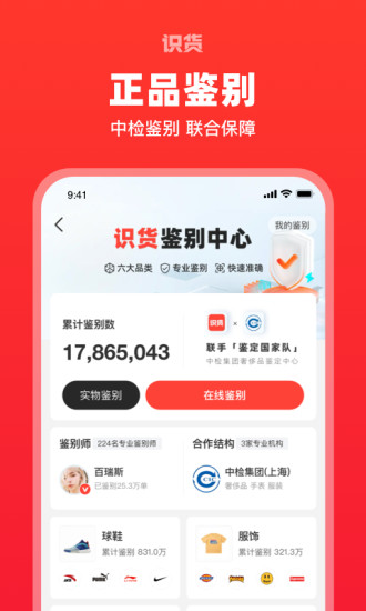 识货app最新版2022