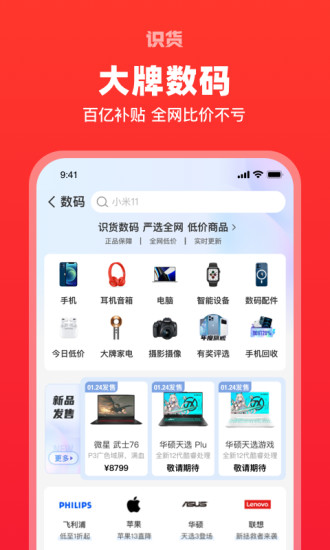 识货app下载