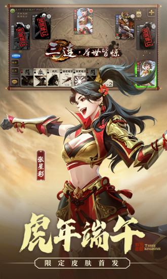 三国杀破解版全神将ios