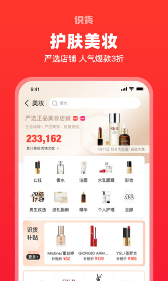 识货app最新版2022下载