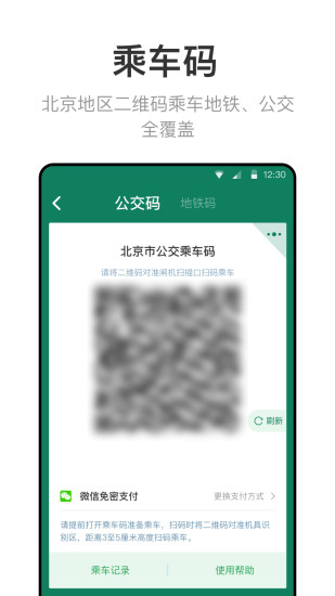 北京一卡通app下载安装2022