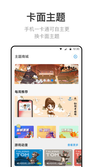 北京一卡通app下载最新版