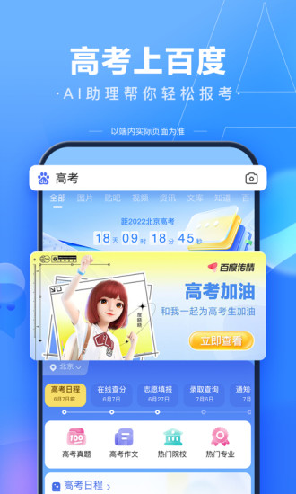 百度app