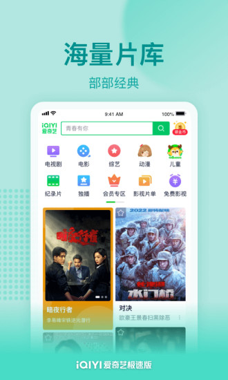 爱奇艺极速版app官方下载