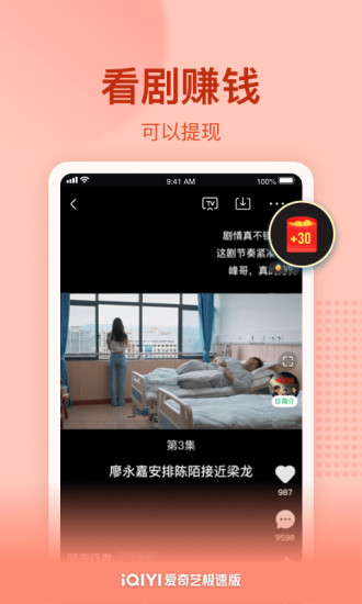 爱奇艺极速版app官方下载安装