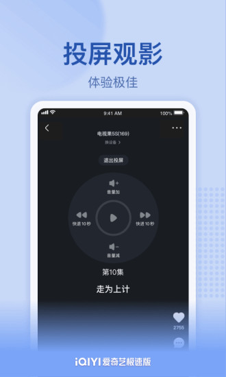 爱奇艺极速版app官方下载2022