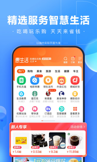 百度app免费下载安装最新版