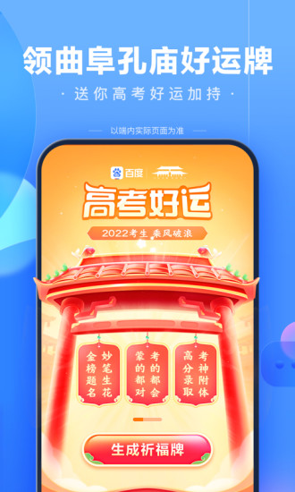 百度app下载