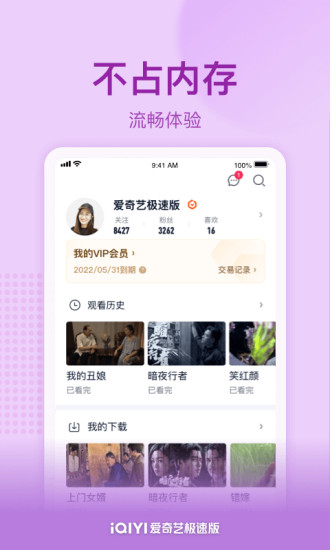 爱奇艺极速版app