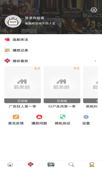 爱美剧app官方下载最新版