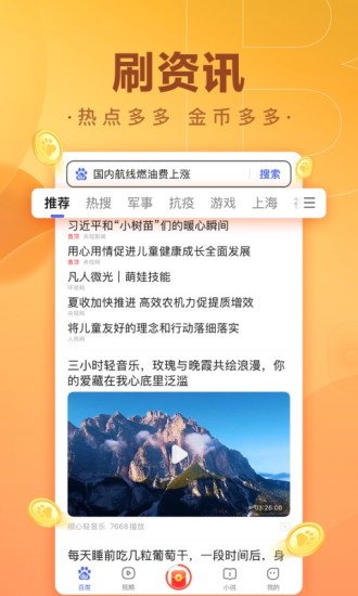 百度极速版app