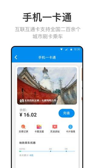 北京一卡通升级app