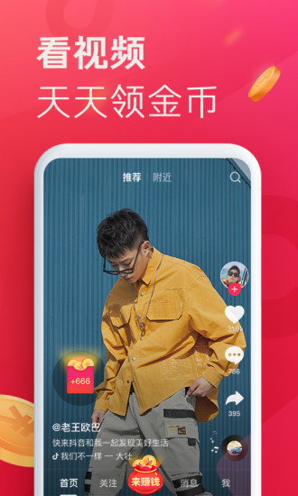 抖音极速版app官方下载