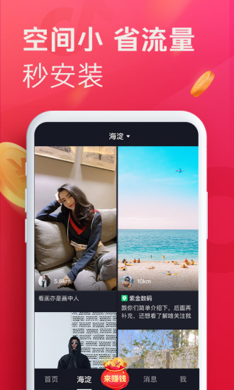 抖音极速版app官方下载最新版