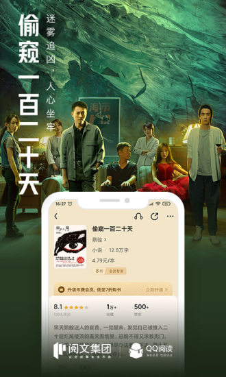 qq阅读永久破解版ios