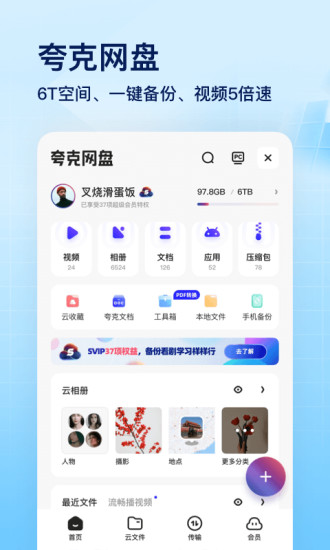 夸克浏览器app官方正版下载最新版