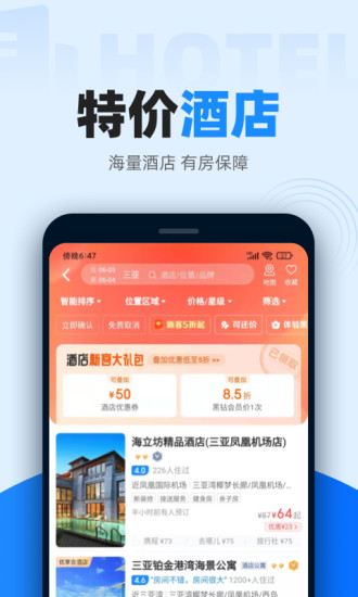 智行火车票破解版ios