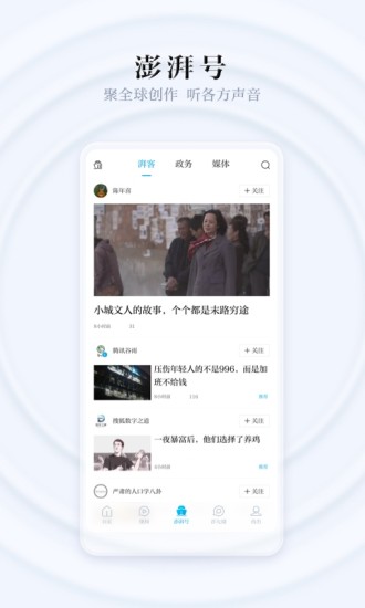 澎湃新闻安卓版下载