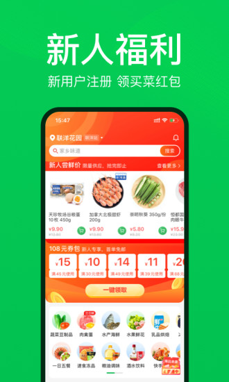 叮咚买菜app