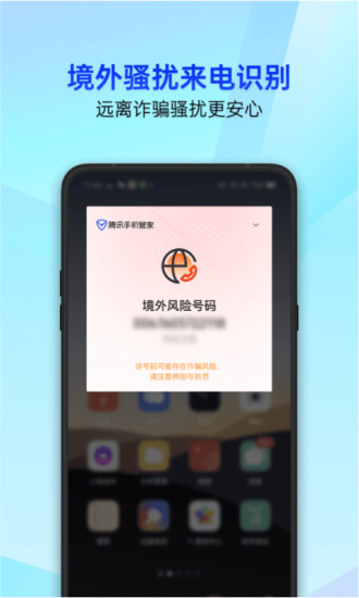 腾讯手机管家app下载