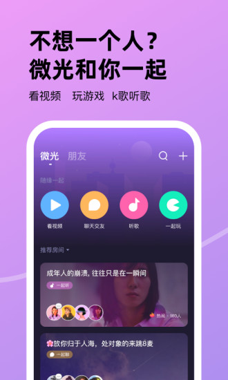 微光app官方下载