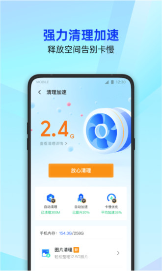 腾讯手机管家app